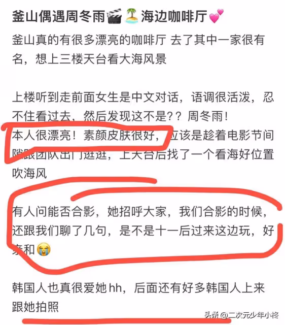 周冬雨現身韓國釜山咖啡廳!淡妝出鏡顏值高,和粉絲聊天接地氣!