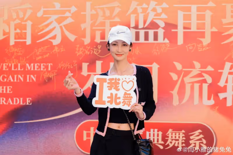 王皓老婆閆博雅回北舞參加校慶,穿露臍妝氣質超好,身材比例絕了