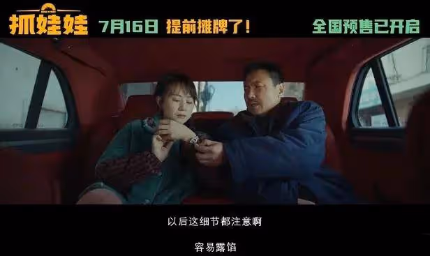 《抓娃娃》侮辱智商鬧劇雄霸暑期檔!確實是華語電影悲哀