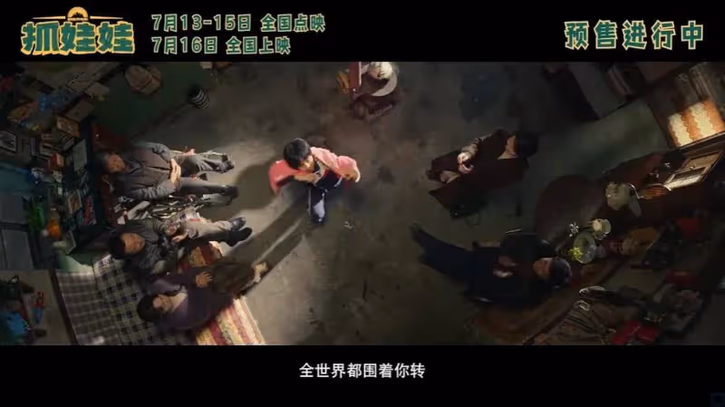 《抓娃娃》侮辱智商鬧劇雄霸暑期檔!確實是華語電影悲哀