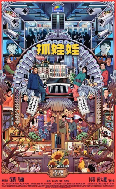 《抓娃娃》侮辱智商鬧劇雄霸暑期檔!確實是華語電影悲哀