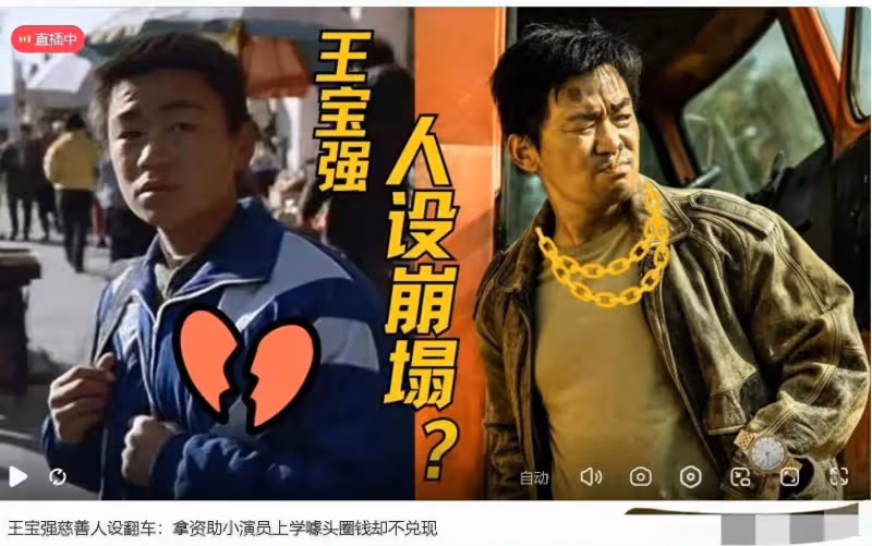 大反轉!狗仔爆王寶強慈善翻車,知情人士透露更多內幕,太冤了