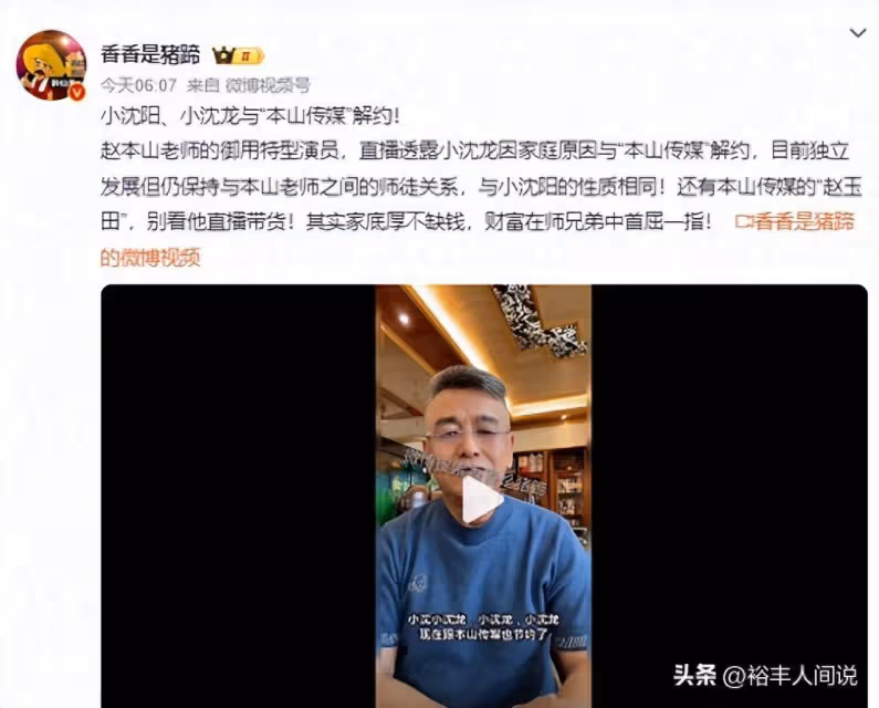 突發!曝小瀋陽與本山傳媒解約,知情人透露原因,與小沈龍一樣
