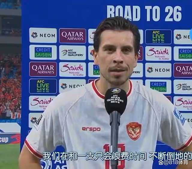 輸不起!印尼歸化國腳:中國隊一直在浪費時間 他們根本不是在踢球