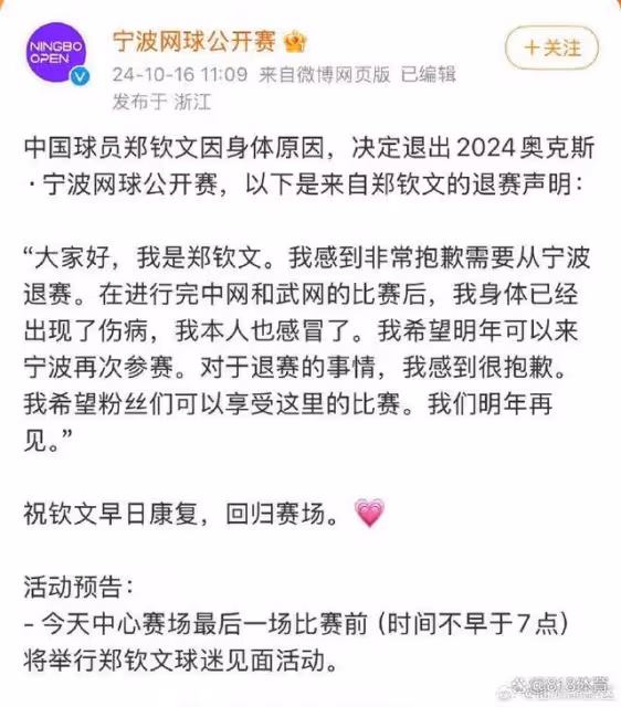 保重!鄭欽文因傷退出寧波公開賽,外教說會打東京為年終總決賽熱身