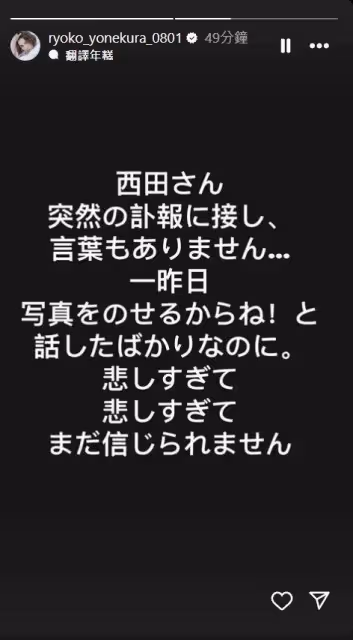 《派遣女醫》西田敏行驟逝公司回應!米倉涼子悲痛:昨天才說過話