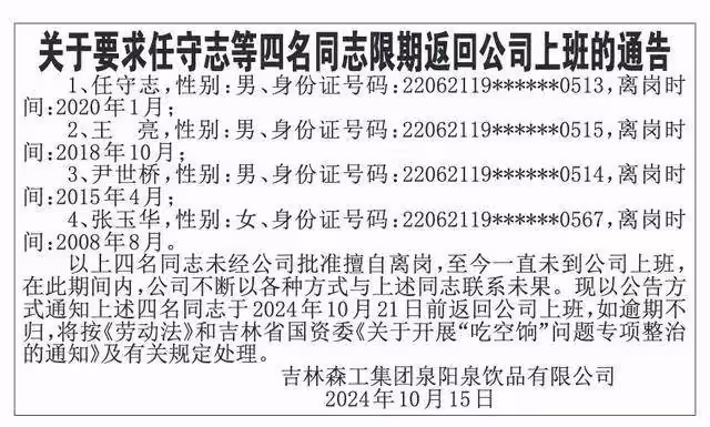 國企勸人回來上班公告火了,有人擅自離崗達16年!稱正處理