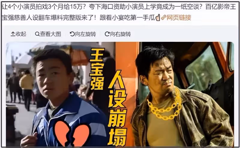 《八角籠中》小演員炮轟王寶強詐捐!爆料人被扒早發財了