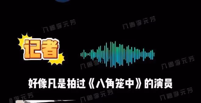 《八角籠中》小演員炮轟王寶強詐捐!爆料人被扒早發財了