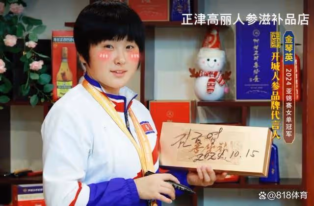 人生贏家!金琴英亞錦賽奪冠代言高麗人參,戴金牌簽名禮盒害羞微笑