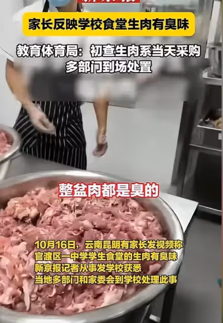 學校給學生吃臭肉,廚師出來道歉,官方通報,校長:關我P事