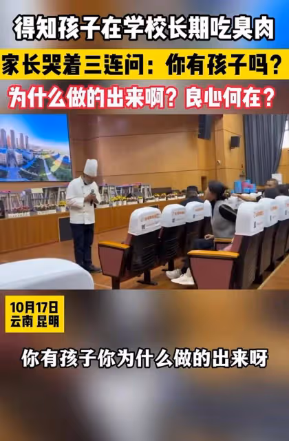 學校給學生吃臭肉,廚師出來道歉,官方通報,校長:關我P事