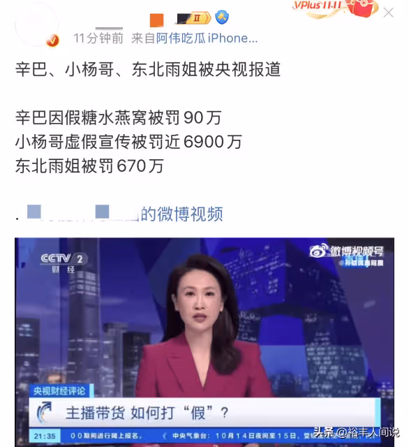 央視連續點名三位頂流網紅,小楊哥復出難,辛巴直播2400萬人預約