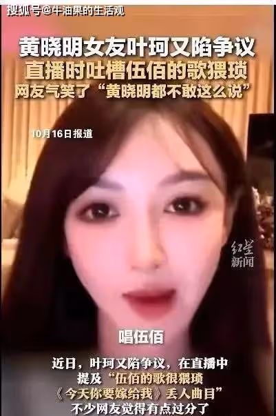 黃曉明女友引公憤!葉珂一句話得罪半個娛樂圈,曉明黑臉了