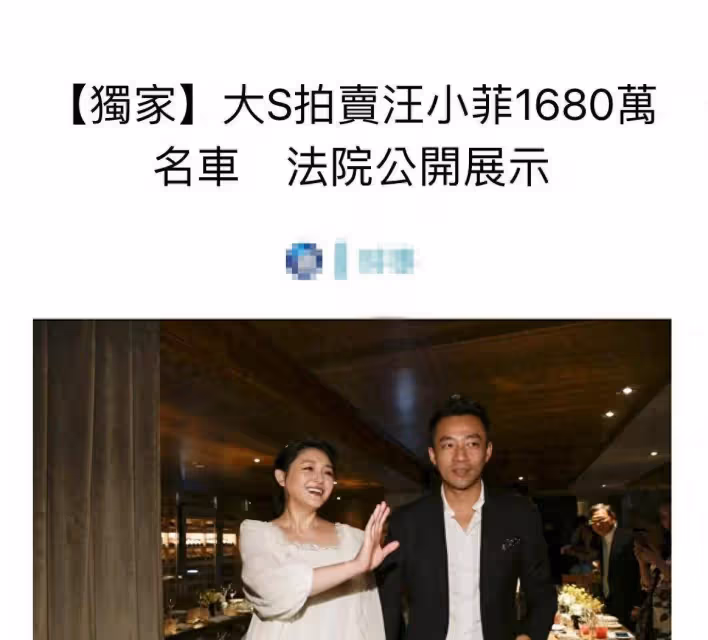 大S又有生活費了!她今天拍賣汪小菲百萬豪車,在法院公開展示