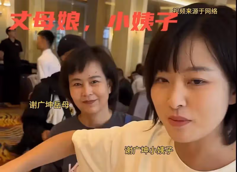 謝廣坤岳父岳母比自己年輕,岳母打扮時尚顏值很高,岳父顯憔悴