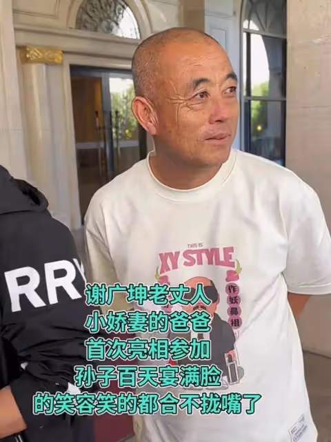 謝廣坤岳父岳母比自己年輕,岳母打扮時尚顏值很高,岳父顯憔悴