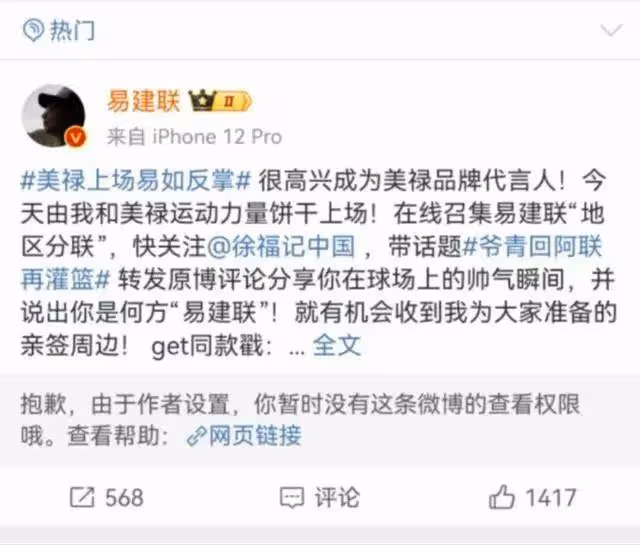 被曝嫖娼十小時:網傳易建聯身份信息與法院判決書一致