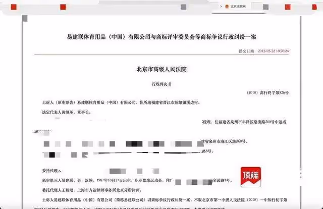 被曝嫖娼十小時:網傳易建聯身份信息與法院判決書一致