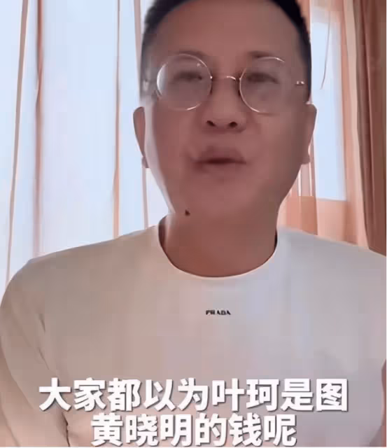 「黃曉明睡醒一看,天塌了」!葉珂直播亂講話,一夜得罪四位大佬