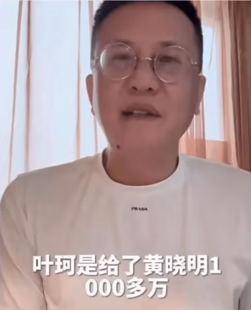 「黃曉明睡醒一看,天塌了」!葉珂直播亂講話,一夜得罪四位大佬