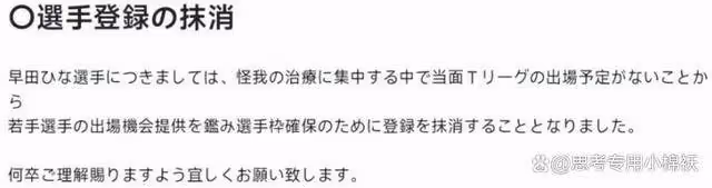 早田希娜被俱樂部取消註冊,傷病嚴重連續退賽,張本美和挑大樑