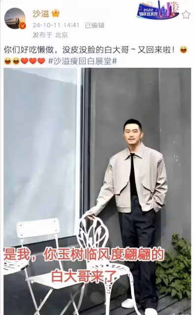 網友偶遇沙溢,本人減肥成功身材暴瘦,眼窩凹陷網友喊話減肥過度