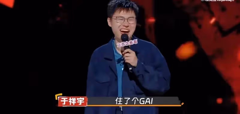 脫口秀選手調侃GAI歪嘴,GAI發文怒懟,網友:你diss別人時咋不提