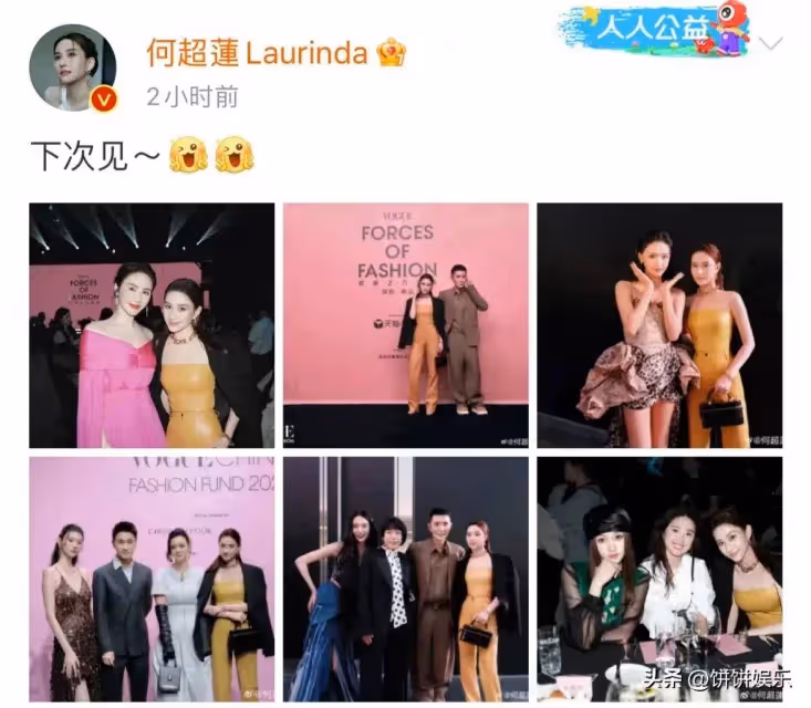 何超蓮曬vogue合影,與黎姿林允關曉彤貼貼,與異母弟弟關係親密