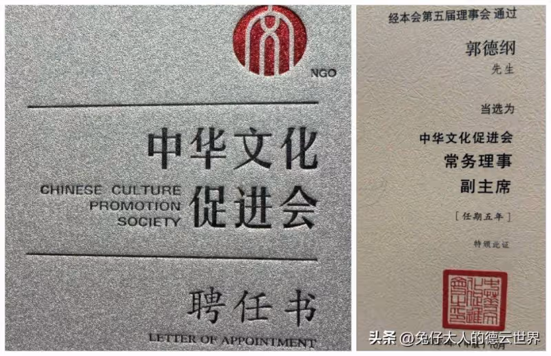 喜事連連!德雲社郭德綱又提新身份,當選中華促進會副主席