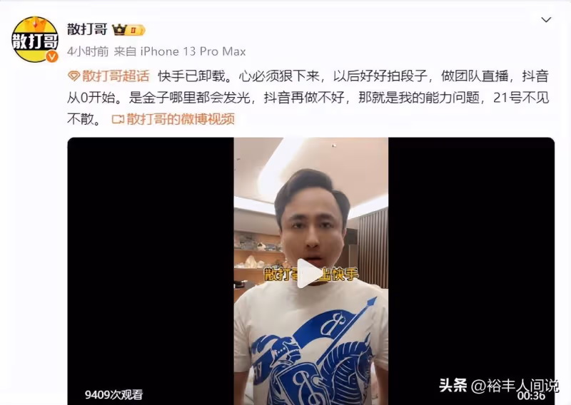 突發!千萬級網紅「散打哥」被封號,已確定轉平台,知情人曝原因