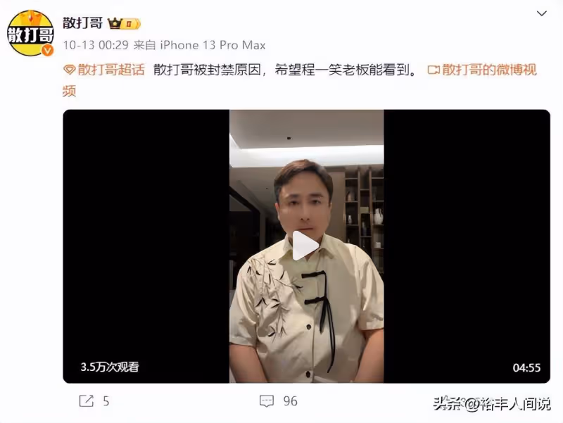 突發!千萬級網紅「散打哥」被封號,已確定轉平台,知情人曝原因