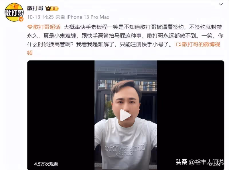 突發!千萬級網紅「散打哥」被封號,已確定轉平台,知情人曝原因