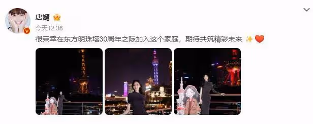 演員唐嫣官宣喜訊!成為東方明珠塔30周年形象大使