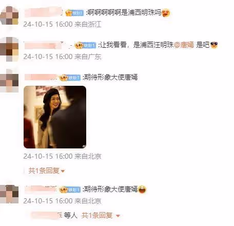 演員唐嫣官宣喜訊!成為東方明珠塔30周年形象大使
