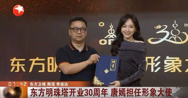 演員唐嫣官宣喜訊!成為東方明珠塔30周年形象大使