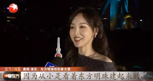 演員唐嫣官宣喜訊!成為東方明珠塔30周年形象大使