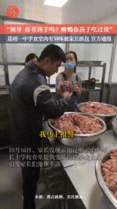 昆明發臭肉品事件:學校食堂的食品安全底線被撕裂