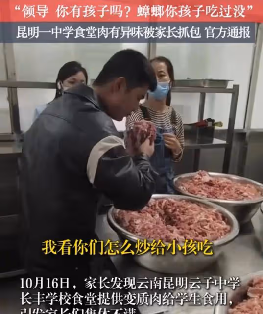 昆明發臭肉品事件:學校食堂的食品安全底線被撕裂