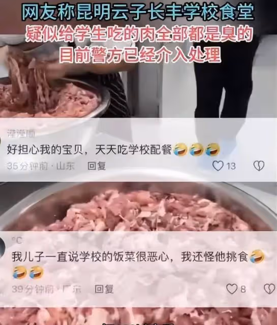昆明發臭肉品事件:學校食堂的食品安全底線被撕裂