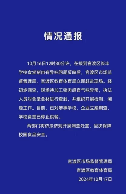 昆明發臭肉品事件:學校食堂的食品安全底線被撕裂