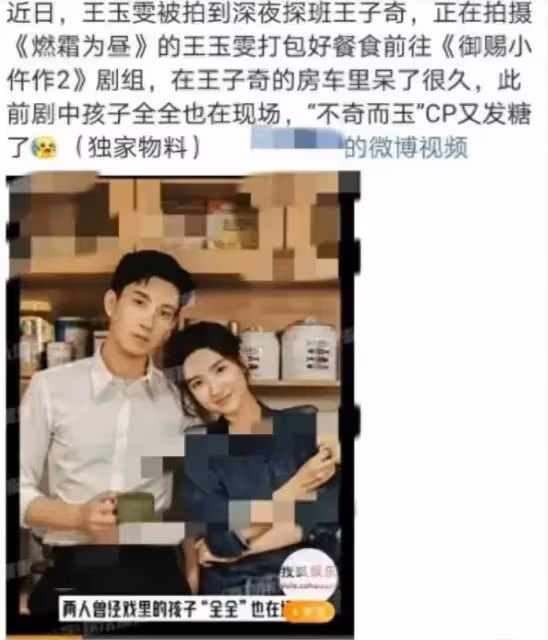 王玉雯探班王子奇被傳緋聞!她發文炮轟營銷號惡意解讀