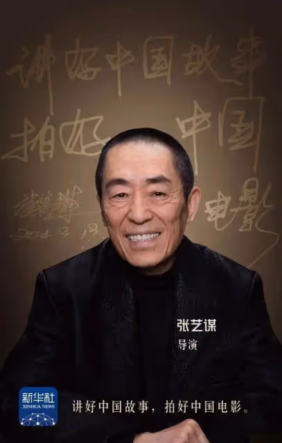 張藝謀首談電影《三體》:用人工智慧「中國力量」創精品