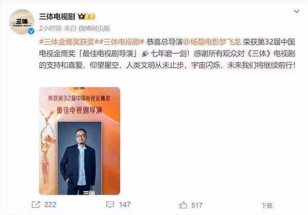 《三體》終於拿獎了!范偉稱帝趙麗穎二封金鷹視後哭傻了