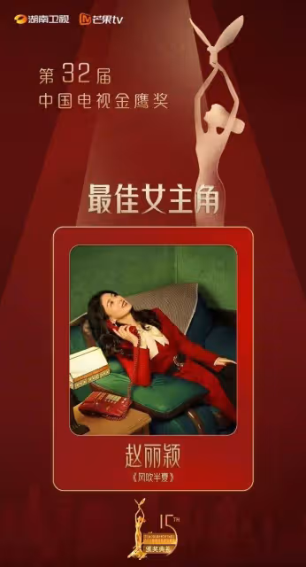 《三體》終於拿獎了!范偉稱帝趙麗穎二封金鷹視後哭傻了