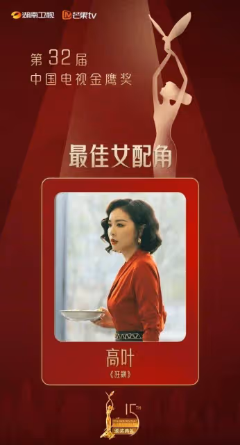 《三體》終於拿獎了!范偉稱帝趙麗穎二封金鷹視後哭傻了