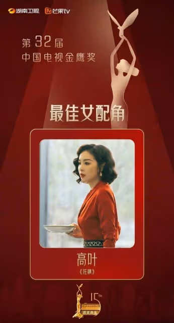 《三體》終於獲金鷹獎最佳電視劇獎,游本昌、張紹林獲終身成就獎