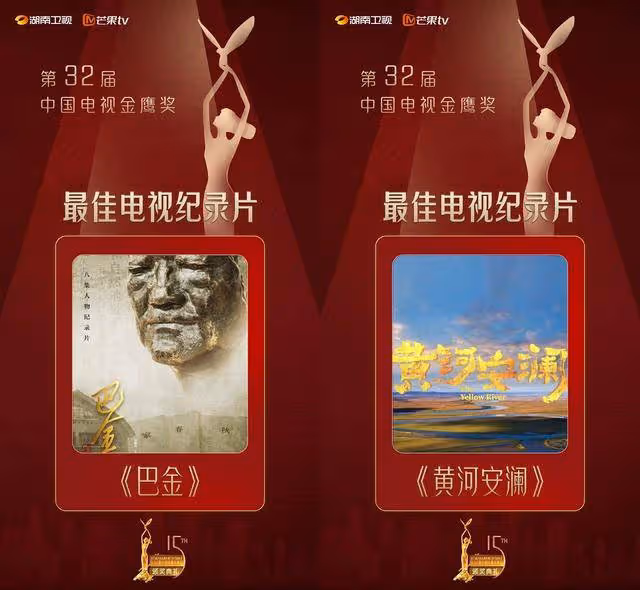《三體》終於獲金鷹獎最佳電視劇獎,游本昌、張紹林獲終身成就獎