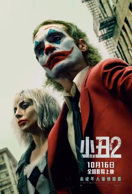 萬聖節檔《斷魂小丑3》首映奪冠!力壓DC《小丑2》
