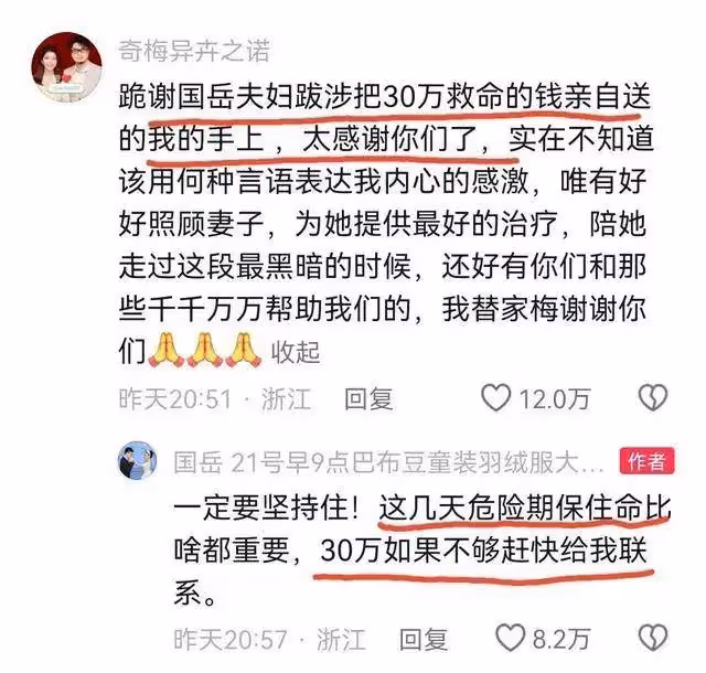 國岳夫婦為煤氣燒傷媽媽送愛心,帶30萬現金醫院捐款,獲網友點贊